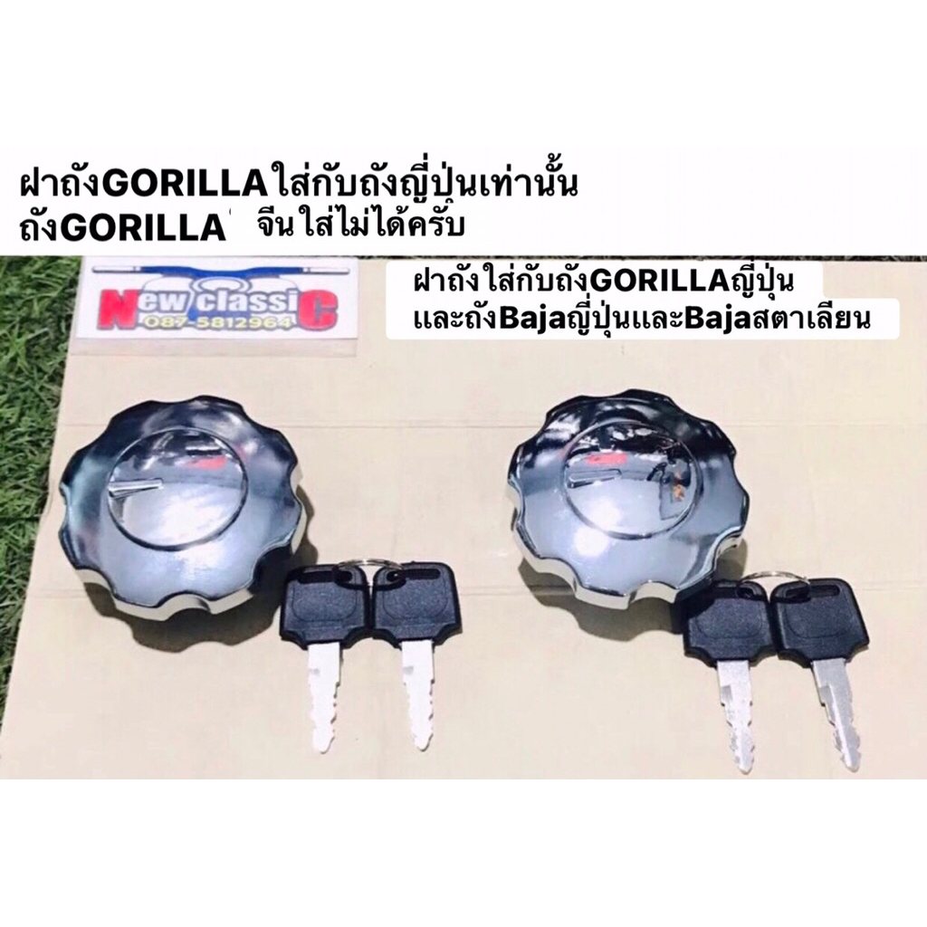 ฝาถังGORILLAใส่กับถังGORILLA(ญี่ปุ่น)ถังBajaสตาเลียนGORILLAZ50.AB27(ถังGORILLA จีน monkeyจีนใส่ไม่ได้นะครับ)