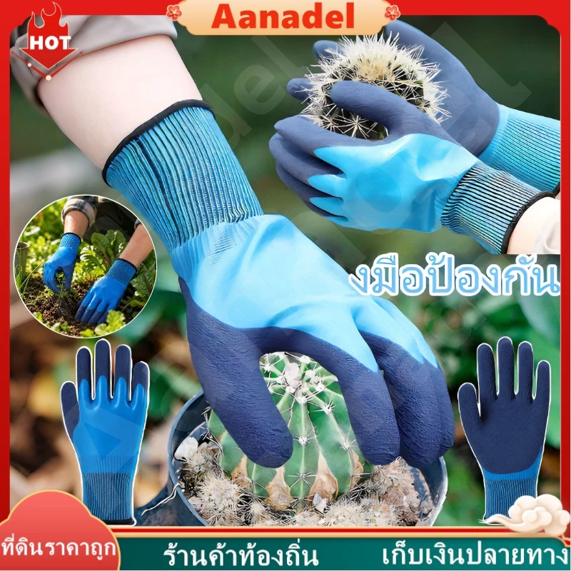 🔵ถุงมือทำงาน งมือป้องกัน ทำสวน กันน้ำและหนาม ป้องกันการลื่นไถลและคราบสกปรก เหมาะสำหรับตกปลา งานกลางแจ้ง ทำสวน ทนทานต่อกา