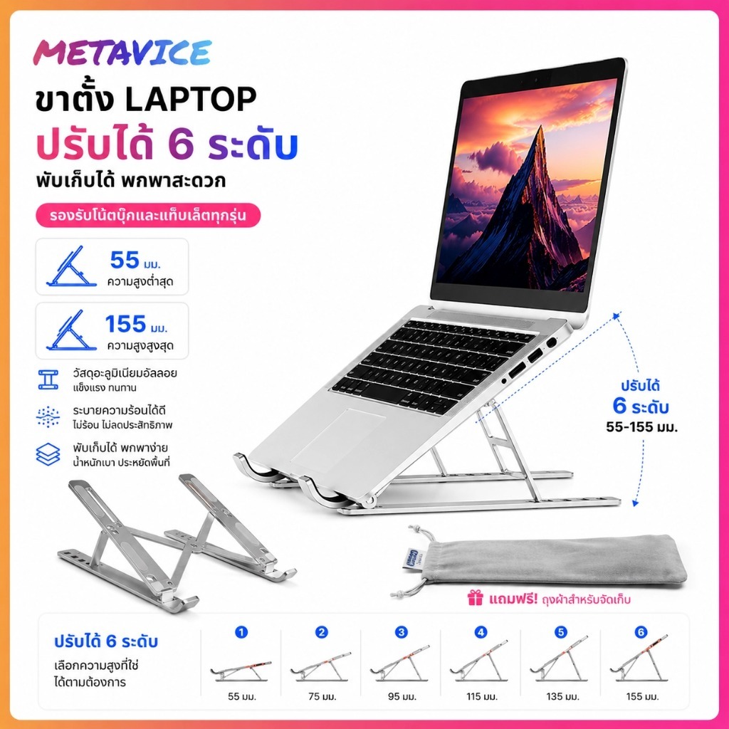 Metavice ขาตั้งโน้ตบุ๊ก อะลูมิเนียม Laptop Stand Ergonomic ปรับระดับ พับได้ กันลื่น ระบายความร้อน สำหรับ MacBook iPad