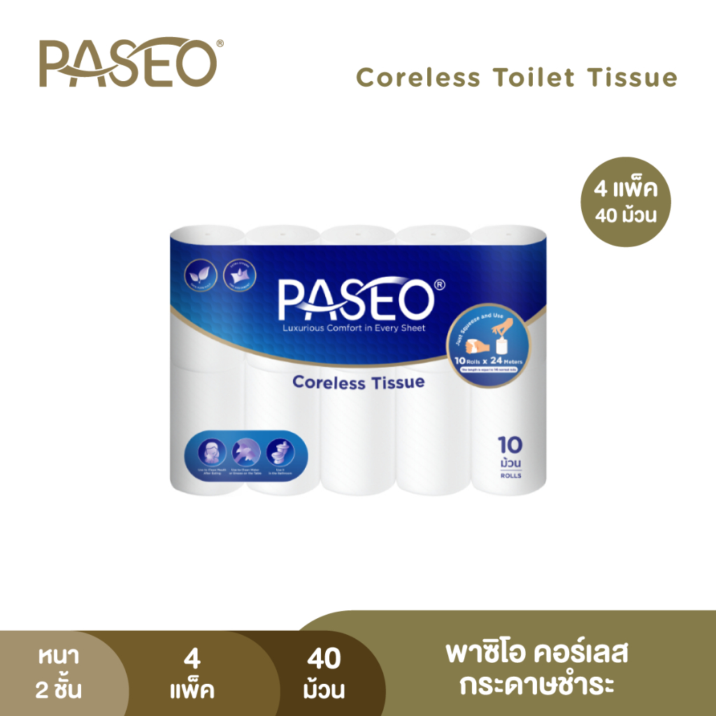 (4 แพ็ค 40 ม้วน) PASEO พาซิโอ คอร์เลส กระดาษชำระไร้แกน หนา 2 ชั้น 10 ม้วน​ (ทิชชู่ กระดาษทิชชู่) x 4