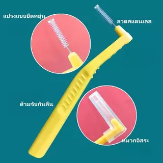 20 ชิ้น L แปรงซอกฟันสำหรับคนจัดฟัน แปรงสีฟันลวดสแตนเลสขนนุ่มสําหรับจัดฟัน แปรงขัดซอกฟัน