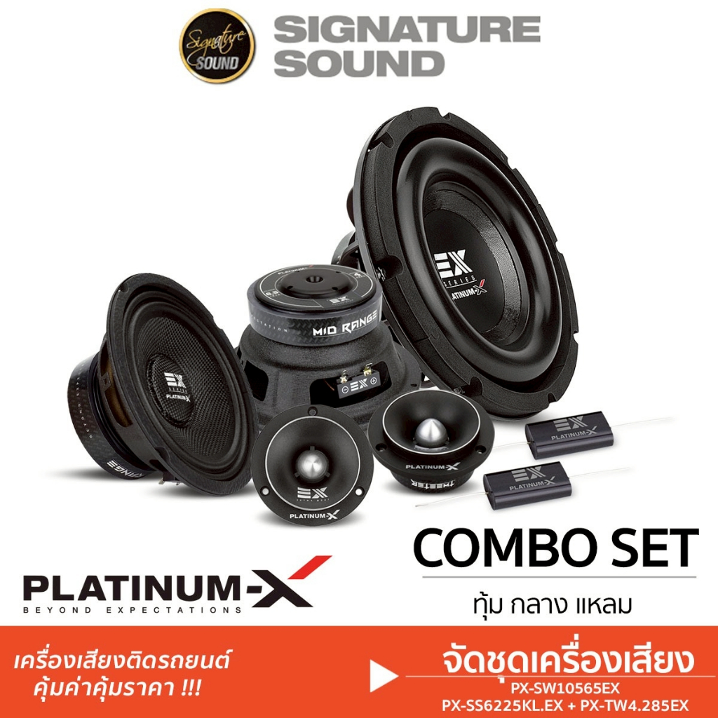 PLATINUM-X ชุดลำโพง ลำโพงเสียงกลาง 6.5 นิ้ว เฟสปลั๊ก+ทวิตเตอร์จาน 4นิ้ว จัดชุดลำโพง แม่เหล็ก120มิล