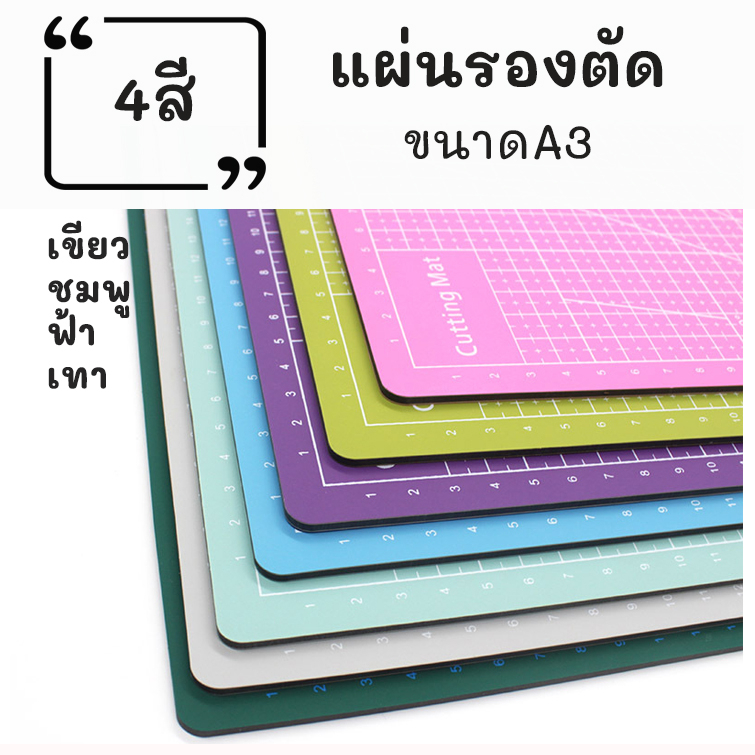 แผ่นรองตัด A3 แผ่นรองคัตเตอร์ผืนใหญ่ แผ่นรองกรีดกระดาษ แผ่นรองตัดพลาสติกหนาพิเศษ สำหรับงาน DIY สถาปัตยกรรม [มี 4 สี]