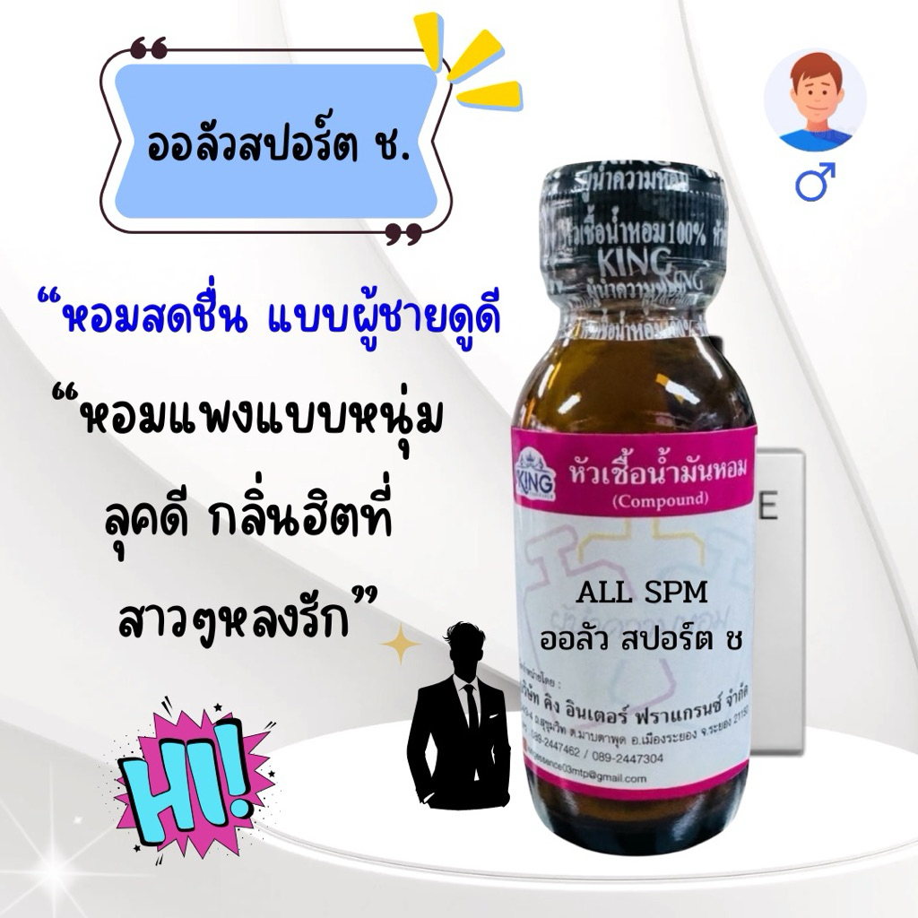 หัวเชื้อน้ำหอมแท้💯% กลิ่น ออลัวสปอร์ทชาย  ขนาด 30 ml. หอมติดทน หอมละมุน พร้อมส่ง