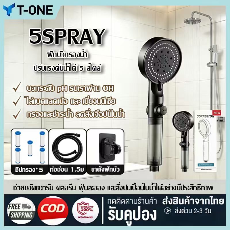ฝักบัวกรองน้ำ ฝักบัวแรงดันสูง ปรับความเร็วได้ 5 ระดับ หัวฉีดแรงดันหยุดน้ำปุ่มเดียว วัสดุ ABS คุณภาพสูง กันตก