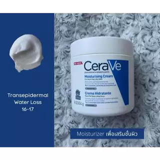 Cream ครีมบำรุงผิว สำหรับผิวแห้งถึงแห้งมาก Moisturising Cream 454g -- H163