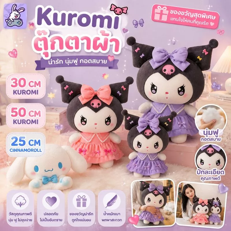 Kuromi ตุ๊กตาผ้า 30/50 cm Cinnamoroll ของขวัญสำหรับเด็ก ของขวัญคริสต์มาส