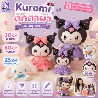 Kuromi ตุ๊กตาผ้า 30/50 cm Cinnamoroll ของขวัญสำหรับเด็ก ของขวัญคริสต์มาส