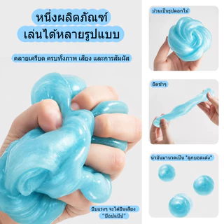 สไลม์ฉีกได้ เนื้อสัมผัสไม่เหนียว เล่นสนุก ของเล่นสนุกๆสำหรับเด็กใช้งานสะดวกสบายและปลอดภัย สำหรับเด็ก