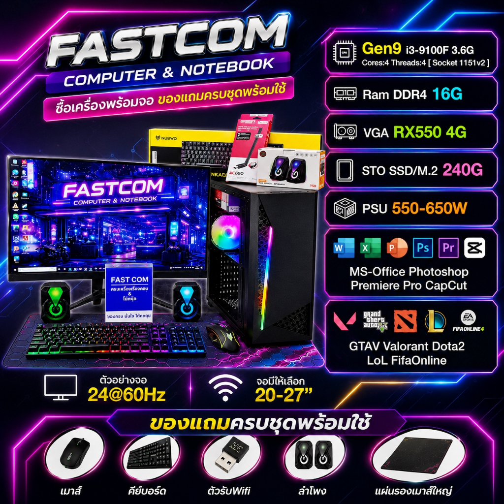 คอมพิวเตอร์ คอมประกอบ เล่นเกม ทำงาน เรียน i3-9100F Turbo 4.2G 4C/4T|DDR4 16G|RX550 4G|SSD/M.2 240G|L