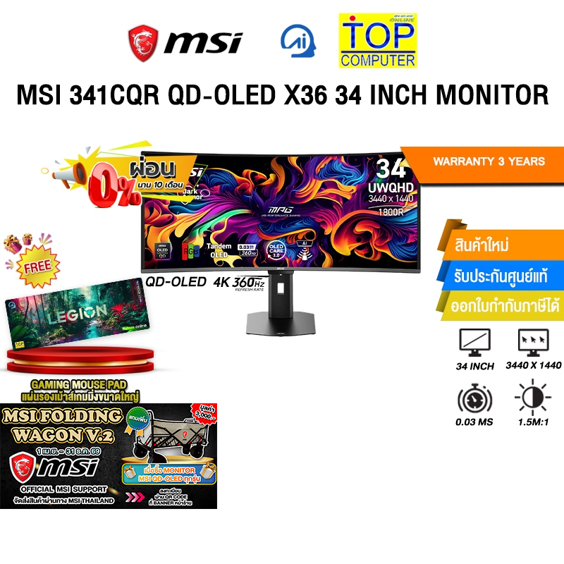[ผ่อน 0% 10 เดือน]MSI MPG 341CQR QD-OLED X36 34 INCH MONITOR (QD-OLED 4K 360Hz)/ประกัน 3 Years