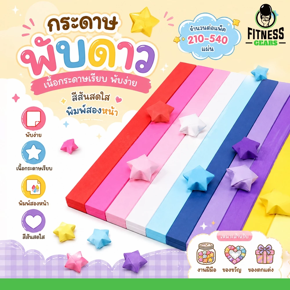 กระดาษพับดาว สีสันสดใส แบบคละสี มีหลายสี หลายลาย กระดาษทำงานฝีมือ DIY พับง่าย สวยงาม