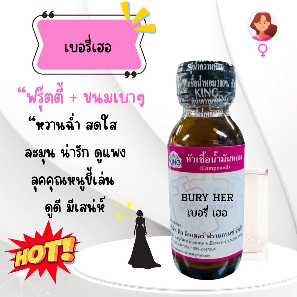 หัวเชื้อน้ำหอมแท้💯% กลิ่นเบอรรี่เฮอ ขนาด 30 ml. หอมติดทน หอมละมุน พร้อมส่ง