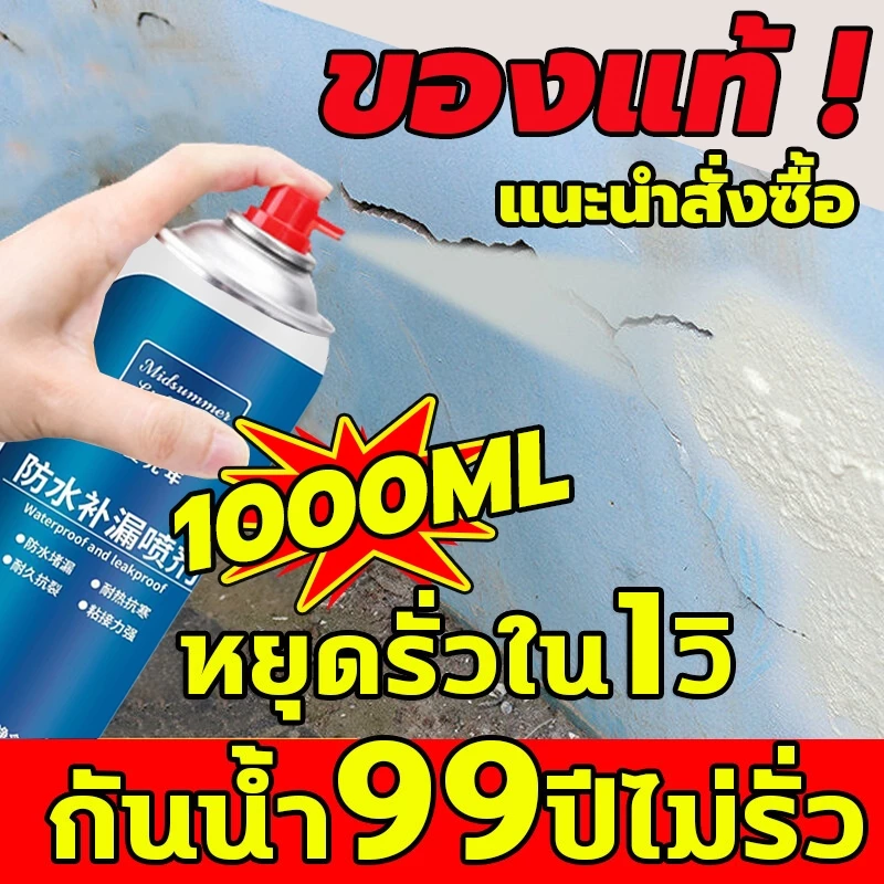 น้ำยาอุดรอยรั่ว ขนาด 1000 มล. อุดรอยแตกบนหลังคา รอยต่อผนัง และท่อน้ำรั่วได้อย่างมีประสิทธิภาพ ป้องกันน้ำซึมเข้าบ้านได้อย