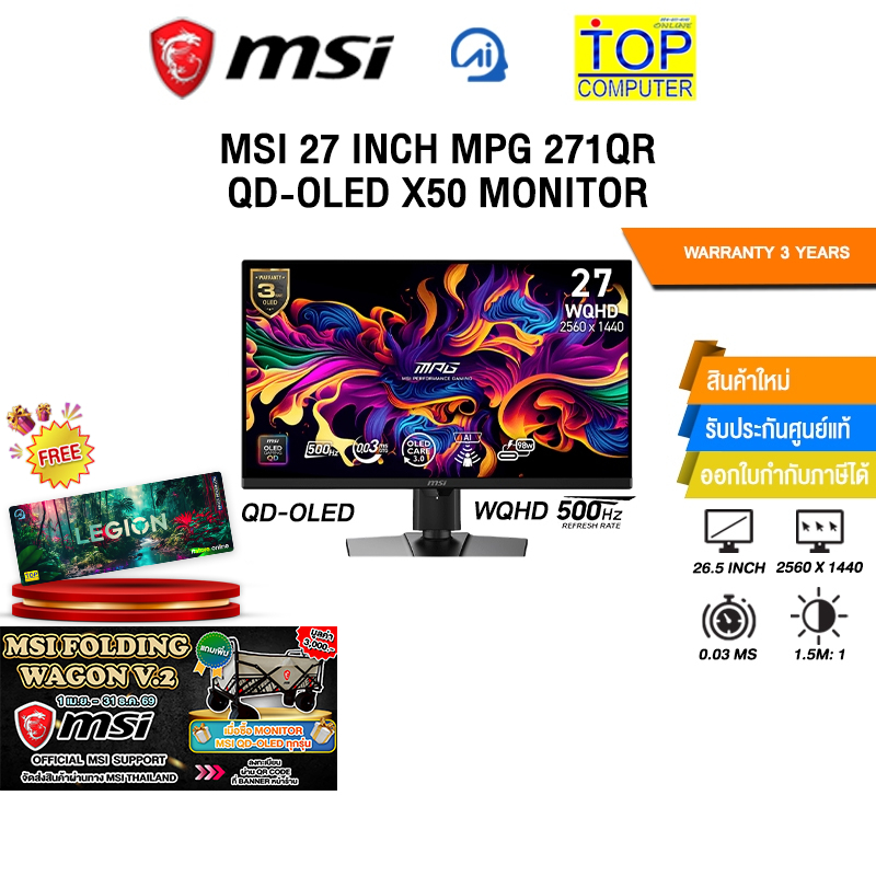 MSI 27 INCH MPG 271QR QD-OLED X50 MONITOR (QD-OLED WQHD 500Hz)/ประกัน 3 Years