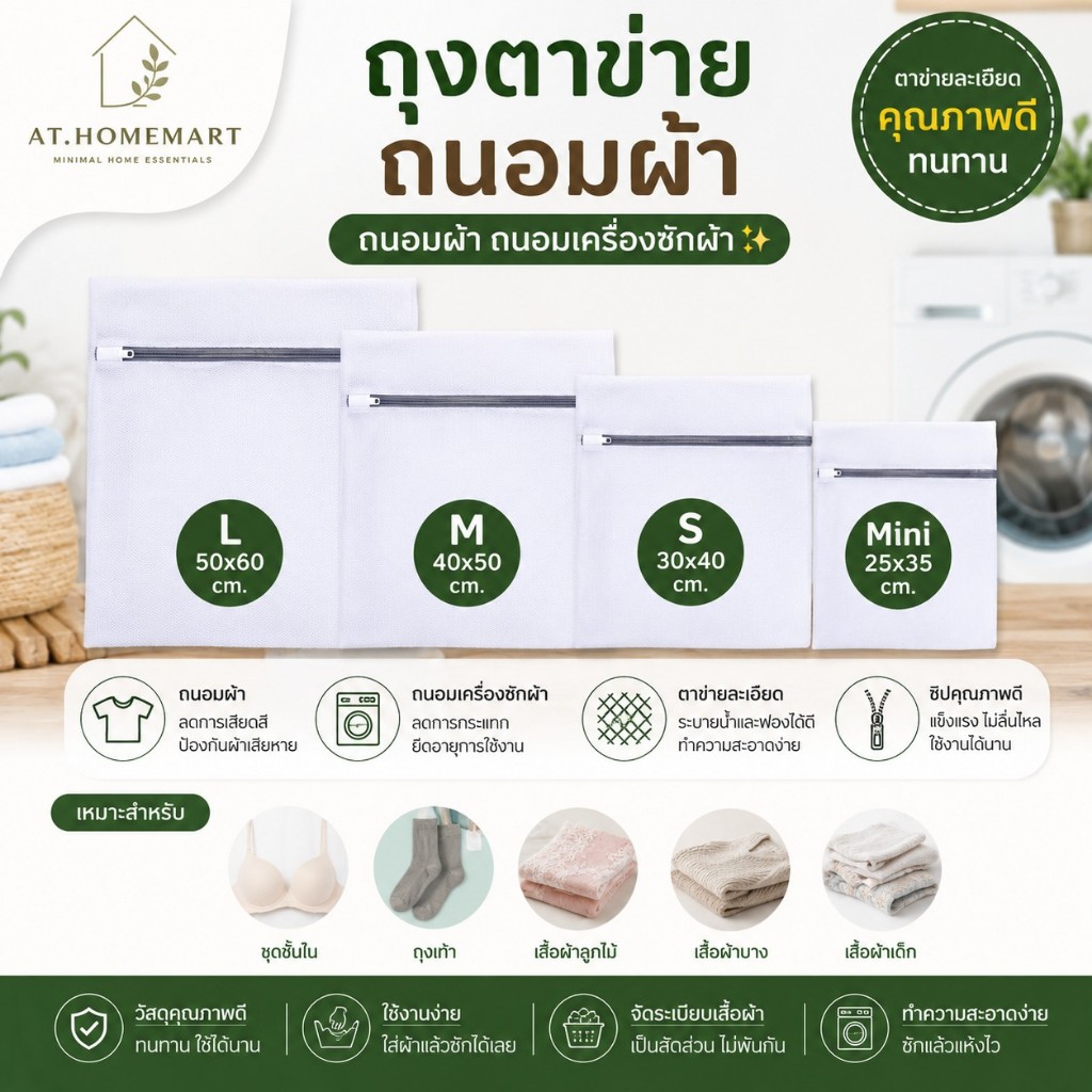 AT.Homemart ถุงซักผ้า ถุงซักชุดชั้นใน ถุงตาข่ายถนอมผ้า พร้อมส่งหลายไซส์