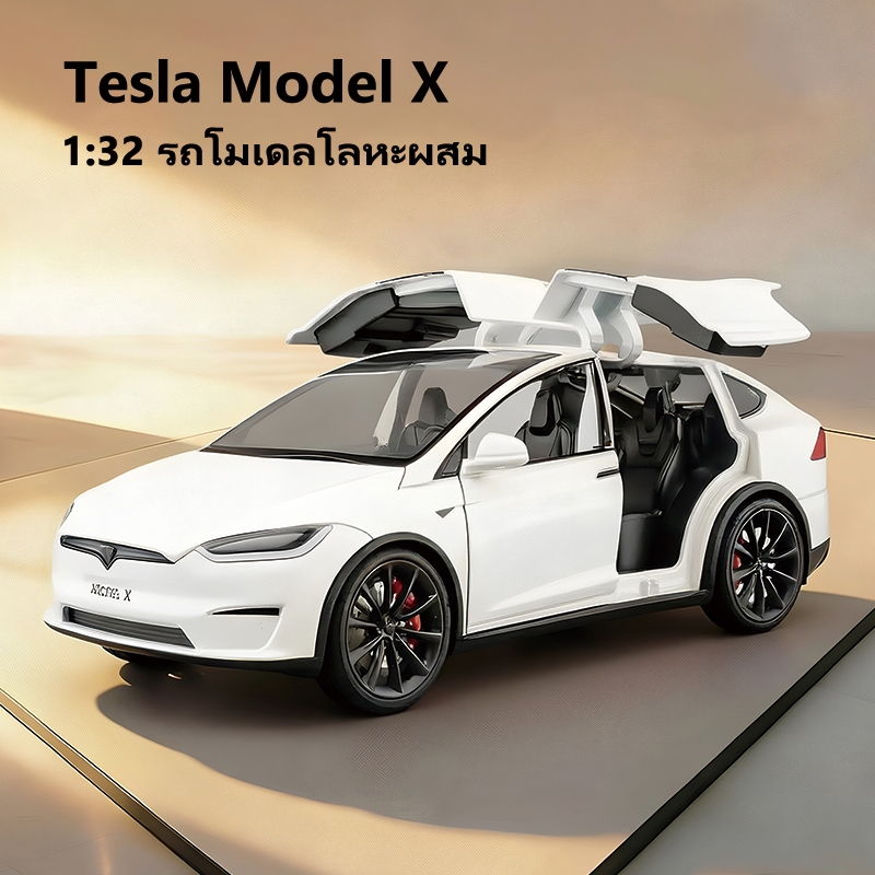 1:32 รถยนต์โมเดลโลหะ เทสลา Tesla Model X รถของเล่นสำหรับเด็ก ของขวัญสำหรับเด็กผู้ชาย