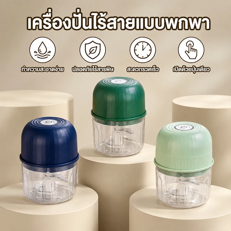 เครื่องปั่นอเนกประสงค์ มินิพกพา ไร้สาย 3ใบมีด 300ML เครื่องบดเนื้อ เครื่องปั่นกระเทียม USB บดพริก ละเอียด อุปกรณ์ครัว