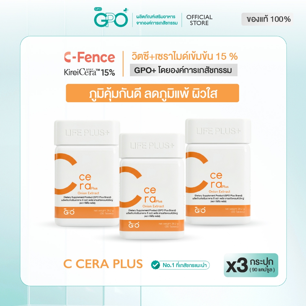 [เซ็ตสุดคุ้ม] CCeraPlus วิตามินซี C-Fence + เซราไมด์ 15% เข้มข้นสูงสุด เสริมเกราะผิว ลดภูมิแพ้