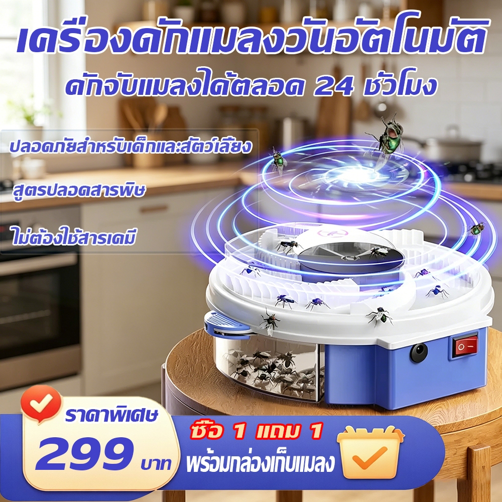 💥ที่ดักแมลงวัน💥ปลอดภัยไร้สารเคมี ไม่มีเสียงรบกวน ถอดล้างทำความสะอาดง่าย กำจัดแมลงวัน แมลงบิน แมลงสาบ ได้ดีเยี่ยม