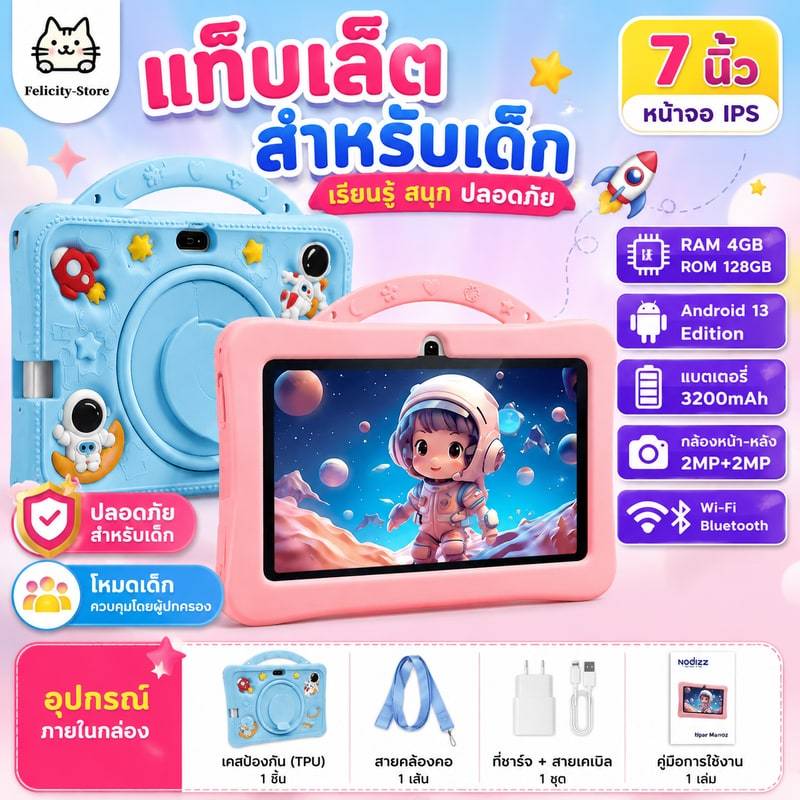 แท็บเล็ตสำหรับเด็ก 7นิ้ว แท็บเล็ตเด็ก 6+128GB กรัมแท็บเล็ต