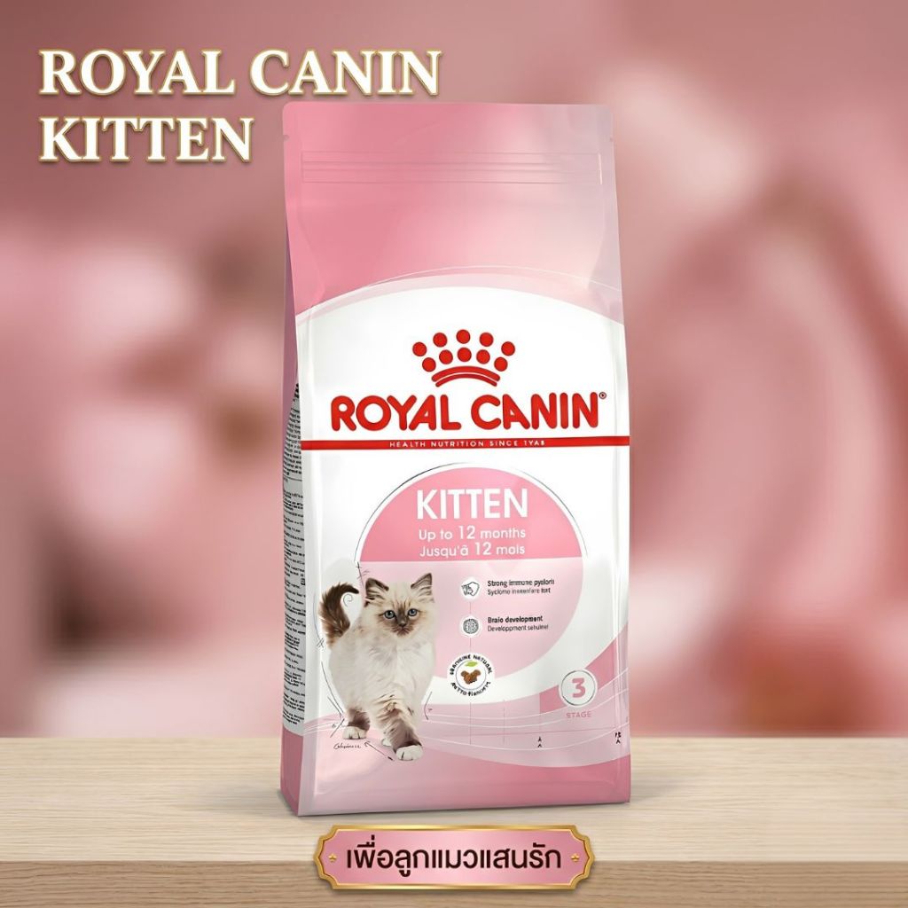 แบบแบ่งขาย Royal Canin อาหารสำหรับลูกแมวอายุ4-12 เดือน ช่วยเสริมสร้างภูมิต้านทาน{Royal Canin Kitten}