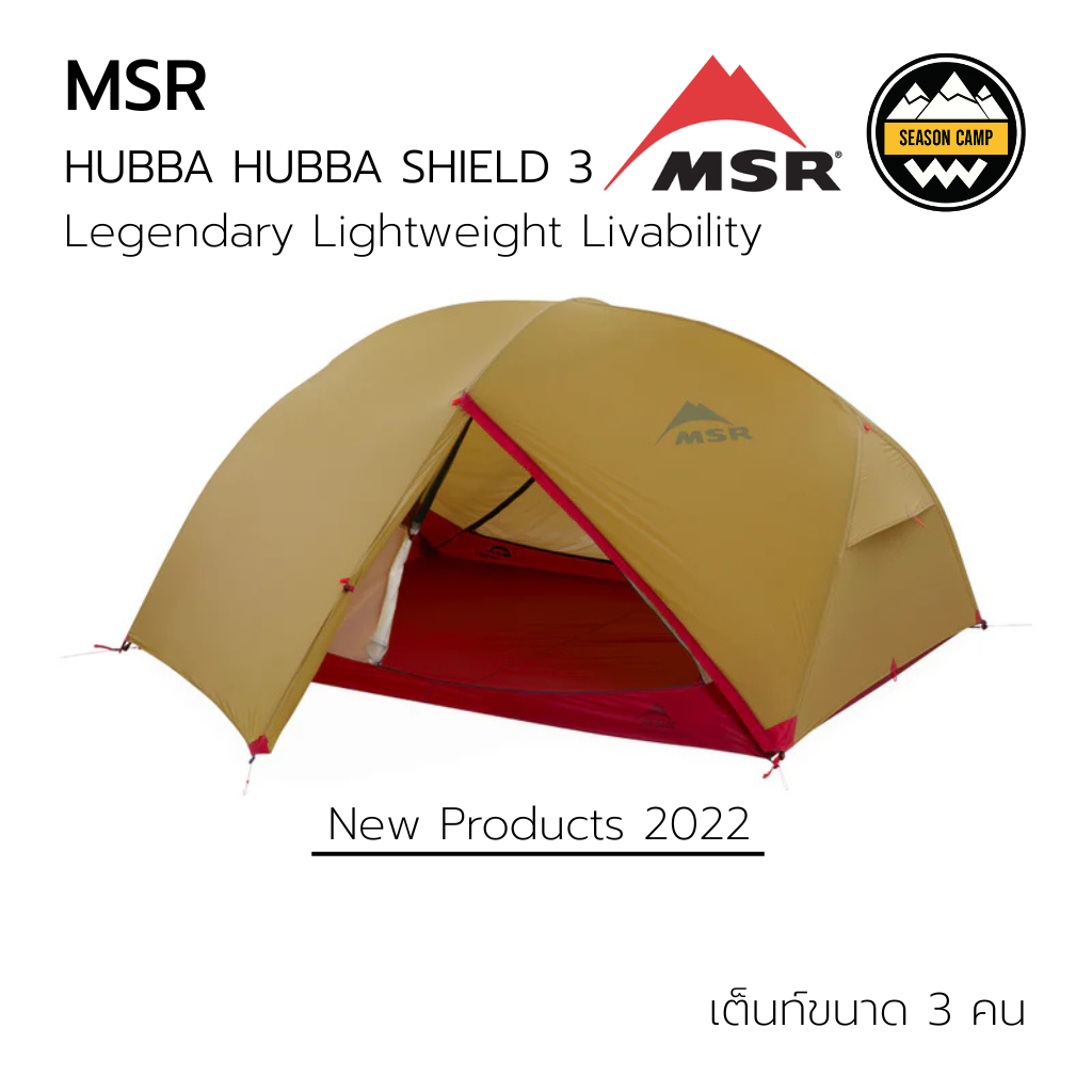 เต็นท์ MSR Hubba Hubba Shield 3 เต็นท์เดินป่าน้ำหนักเบาสำหรับนอน 2-3 คน
