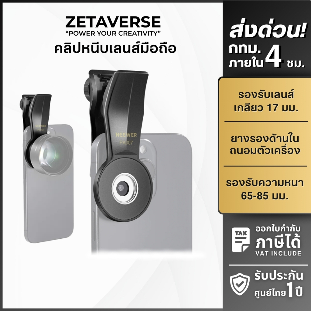 NEEWER PA007 Universal Phone Clamp คลิปหนีบ คลิปยึด เลนส์มือถือ แบบเกลียว 17mm ระบบ Quick Release