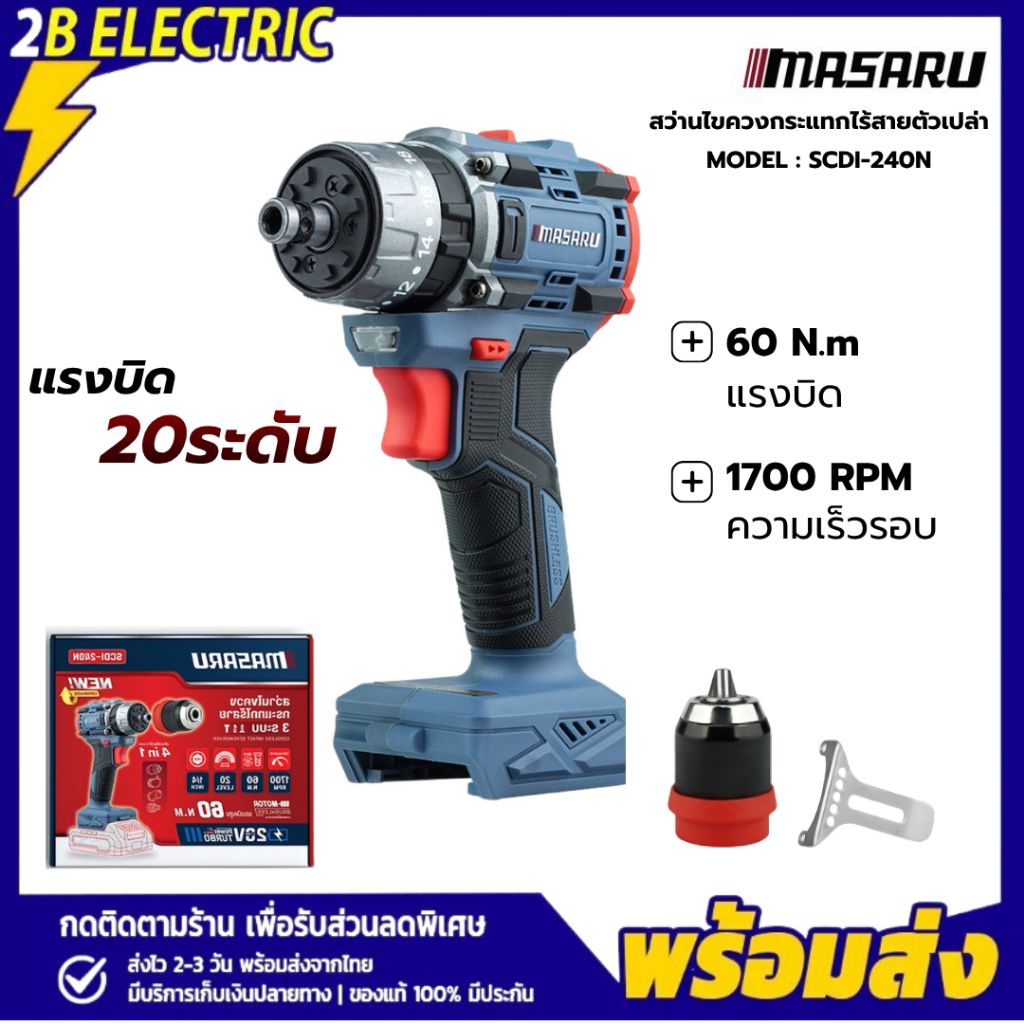 MASARU รุ่น SCDI-240N ไขควงสว่านกระแทกไร้สาย 20V 3 ระบบ 60 N.m