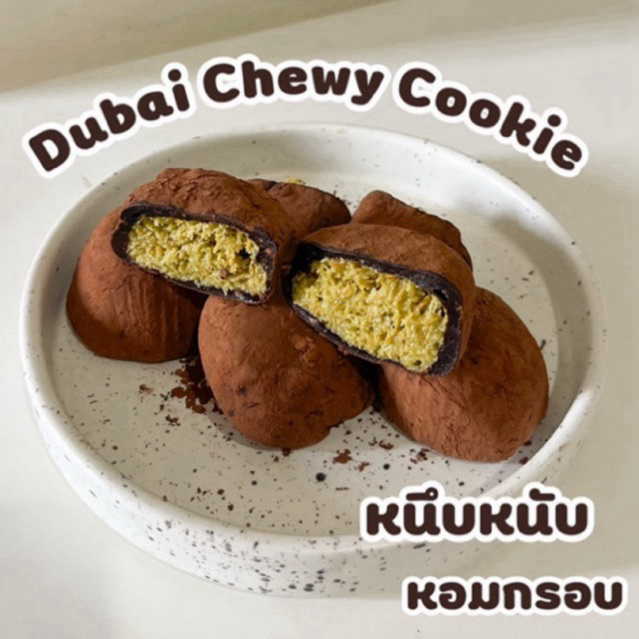 Dubai Chewy Cookieกล่องละ5ชิ้น(ชิ้นละ30-35กรัม)เนื้อเหนียวหนึบหนับสไตส์เกาหลีไส้คูนาฟ่าล้นๆกรอบหอมนัว