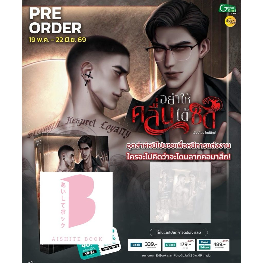 [พร้อมส่ง] อย่าให้คลื่นได้ซัด Omegaverse [Enigma x Alpha] จากนักเขียน ‘ไซน์นิกซ์’