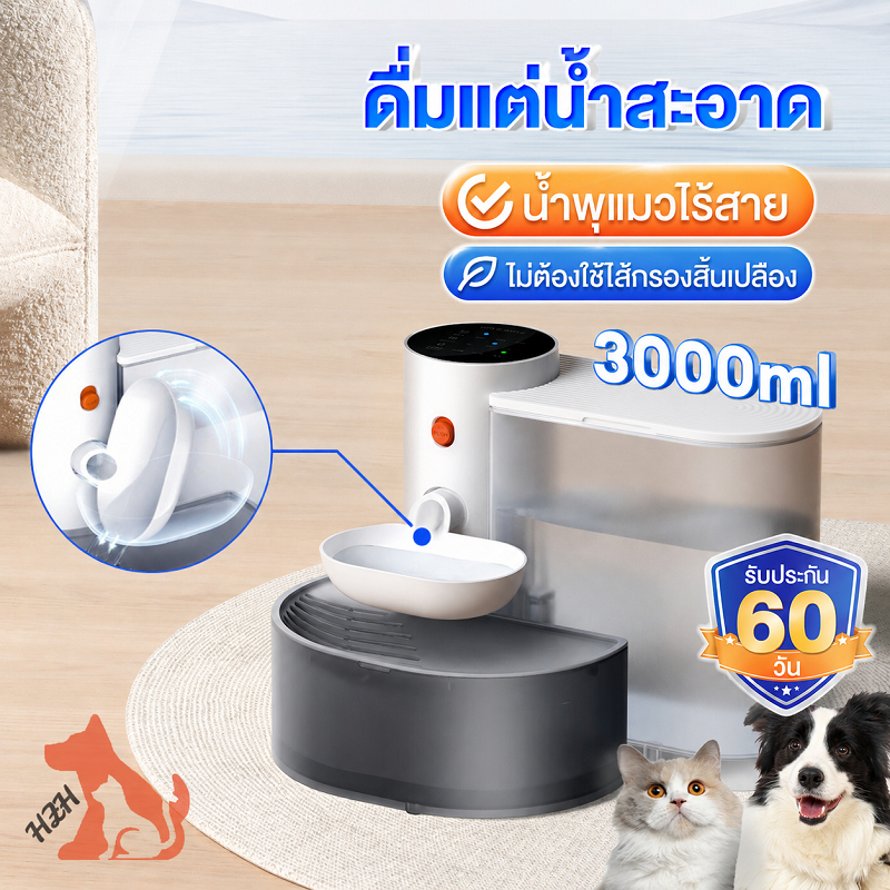 3000มล เครื่องดื่มน้ําสัตว์เลี้ยงอัตโนมัติ, เครื่องป้อนน้ําอัตโนมัติ, ถังเก็บน้ําสําหรับสัตว์เลี้ยง, ระบบกรอง, เหมาะสําห