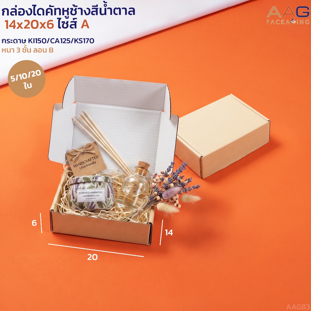 [ใหม่] AAG83 กล่องไดคัทหูช้าง กระดาษลูกฟูก ไซส์ A 14x20x6 สีน้ำตาล/ขาว กล่องพัสดุ กล่องใส่ของ