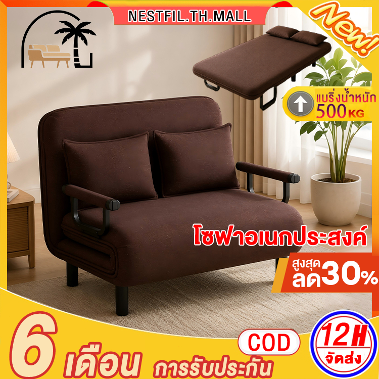 NestFil โซฟา 2 ที่นั่ง ปรับนอน กางได้  พร้อมหมอนอิง 2 ใบ 5 ระดับ ทูอินวัน โซฟาเบดพับได้