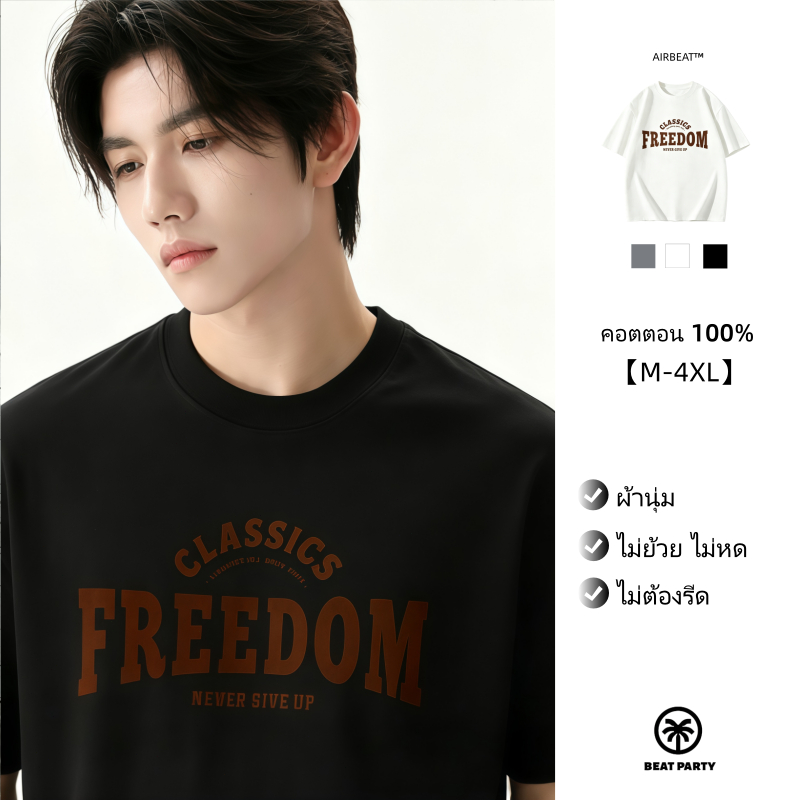BEAT PARTY เสื้อยืดคอกลม ผ้า Cotton แท้ 100% สไตล์เกาหลี มินิมอล คุมโทน ผ้าไม่บาง ทรงสวย ใส่เที่ยวชิลๆ
