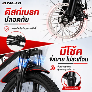 Anchi จักรยาน จักรยานเสือภูเขาเด็ก 7 สปีด ดิสก์เบรก มีโช้ค โครงเหล็กกล้า แข็งแรง ปลอดภัย