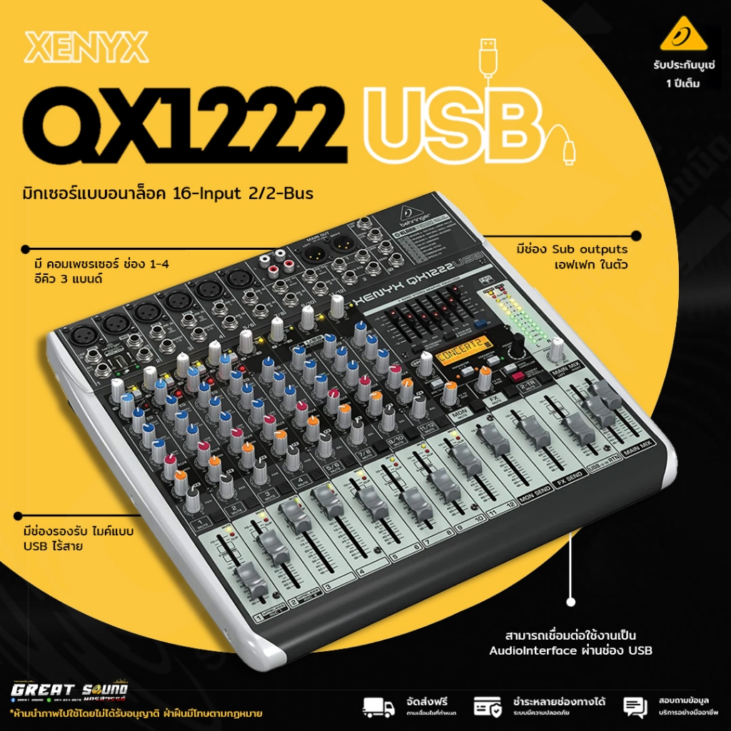 BEHRINGER XENYX QX1222USB มิกเซอร์แบบอนาล็อค 16 แชนแนลมาพร้อม USB AudioInterface รับประกันบูเซ่ 1 ปี