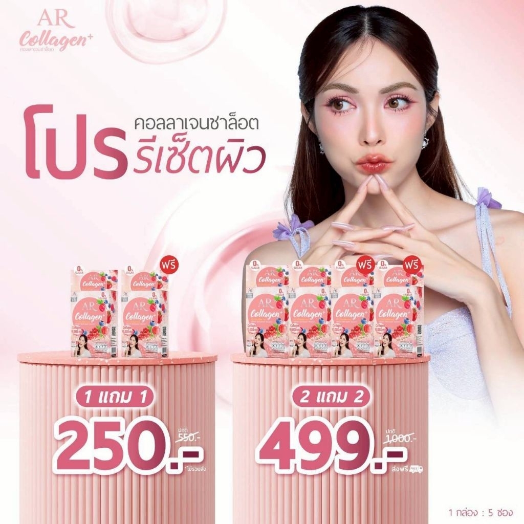 🍹AR Collagen Plus คอลลาเจน 10,000 มิลลิกรัม นำเข้าจากญี่ปุ่น บำรุงผิว ผม เล็บ กระดูก
