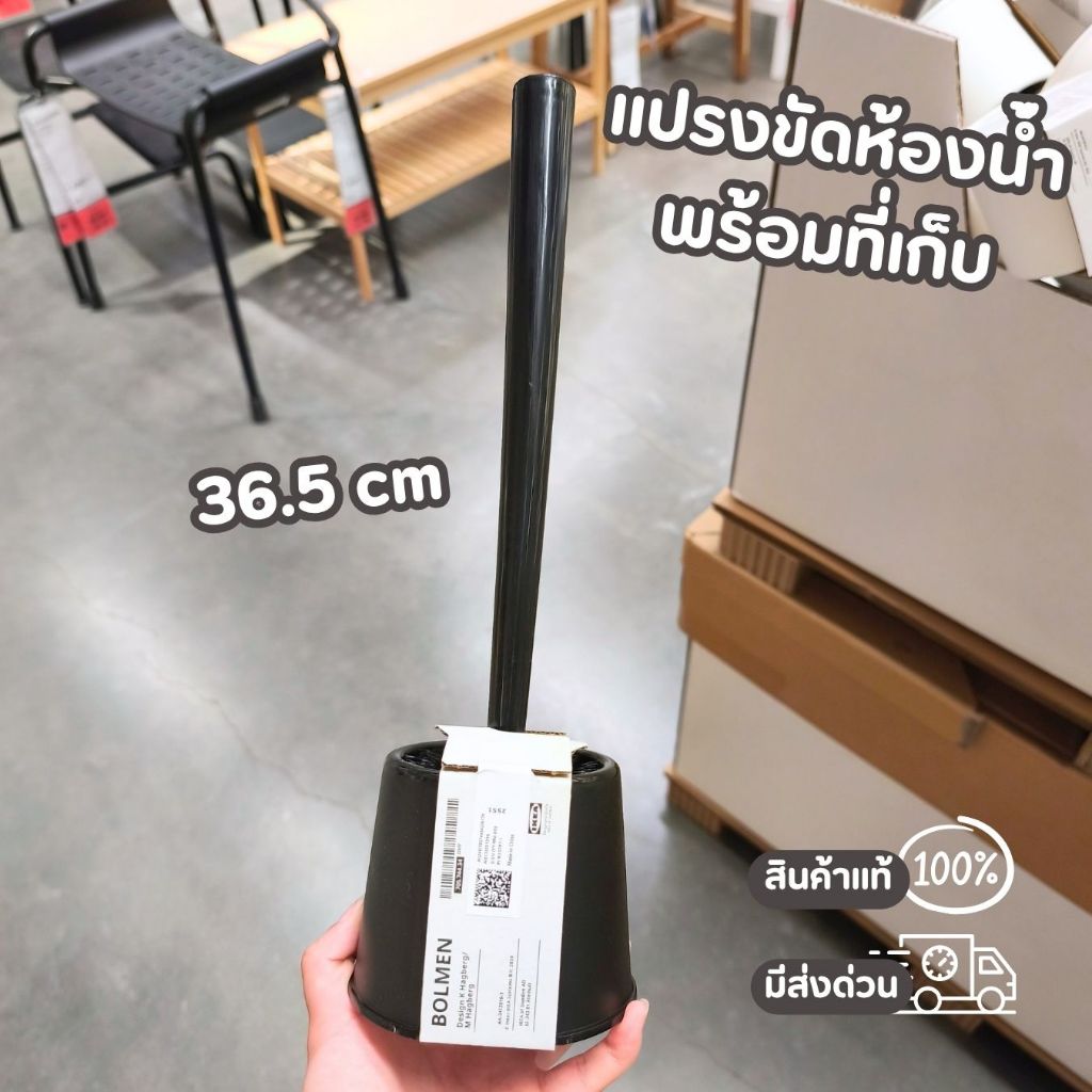 IKEA แปรงขัดห้องน้ำ IKEA BOLMEN มินิมอล สีขาว ดำ ขนาด 36.5 cm