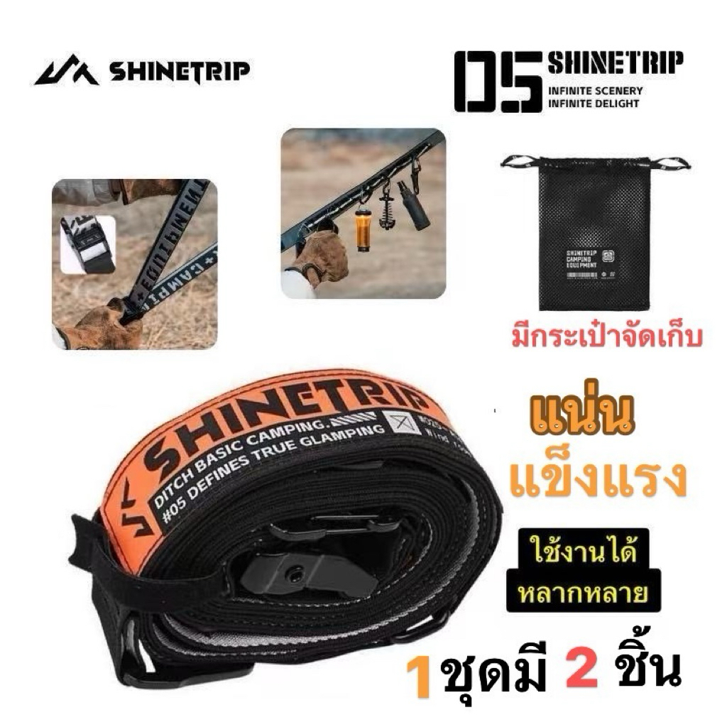 ️🔥Shinetrip️️🔥สายรัดเต็นท์มี 2เส้น สายรัดทาร์ป หัวล็อกอลูมิเนียม สายรัดแคมป์ปิ้ง ปรับตึง กันลม