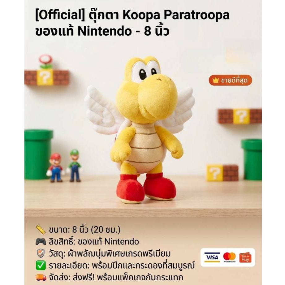 ของสะสม ตุ๊กตา Nintendo Super Mario - Koopa Paratroopa (เต่ามีปีก) ไซส์'S 20 ซม.ของแท้ มือหนึ่ง