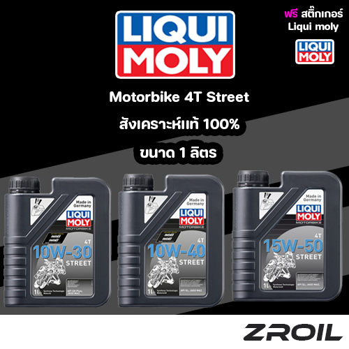 LIQUI MOLY น้ำมันเครื่องมอเตอร์ไซค์ Motorbike 4T 15W-50 Basic Street ขนาด 1 ลิตร