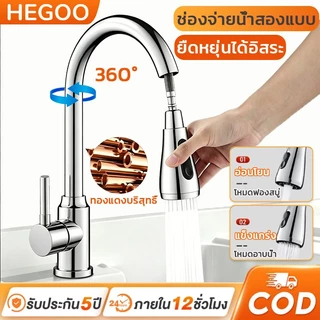 🔥สินค้าพร้อมส่ง🔥ก๊อกซิงค์อ่างล้างจาน ก๊อกน้ำล้างจาน หมุน360องศา ดึงยืดได้ 60cm ปรับน้ำได้ 2 ระดับ ก๊อกน้ำสแตนเลส