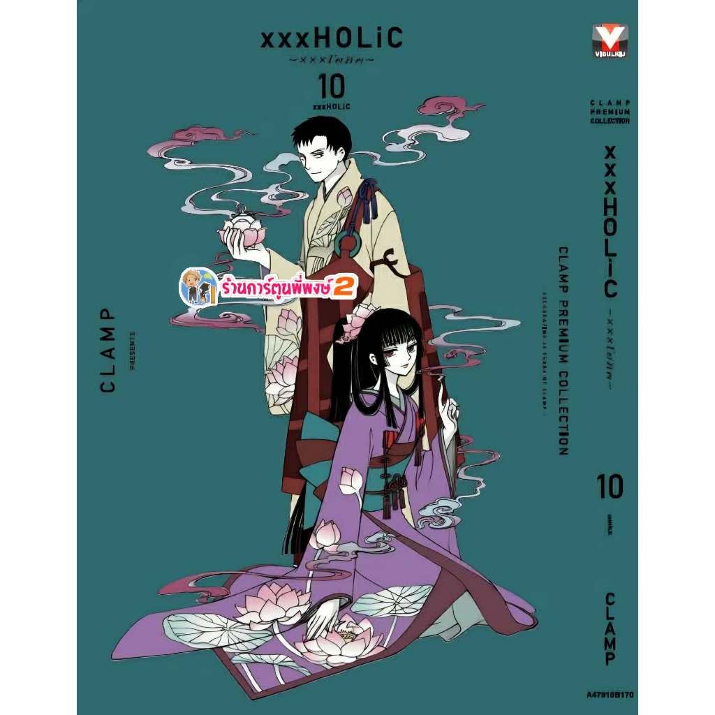 XXX โฮลิต เล่ม 10 (185.-) vb (ส่ง 25/5/69) หนังสือ มังงะ XXX โฮลิต พี่พงษ์ พี่พง 2