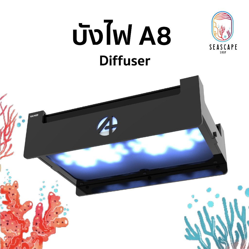 ที่บังไฟ A8 พร้อม Diffuser กรองแสง | Light Shade สำหรับไฟตู้ปลา A8 ลดแสงแยงตา กระจายแสงนุ่มขึ้น