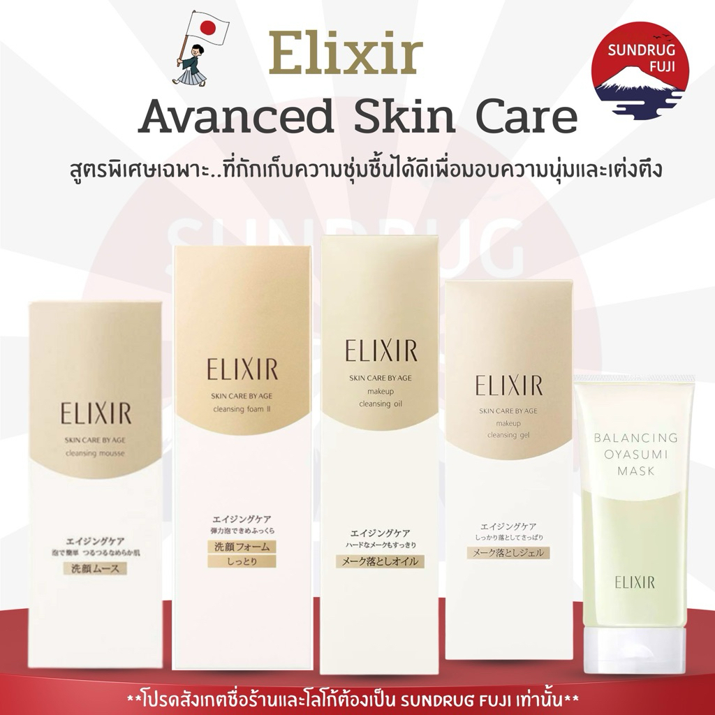 🌼นำ้ตบ🇯🇵ครีมบำรุง Shiseido Elixir Avanced Skin Care By Age🇯🇵🛫แท้ 100%