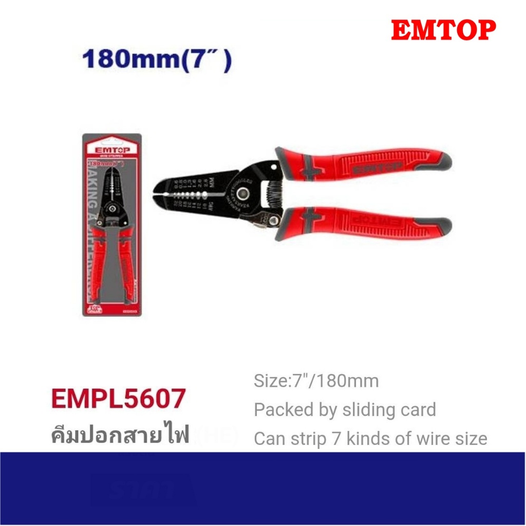 EMTOP คีมปอกสายไฟ 7"(180mm.) รุ่น EMPL5607
