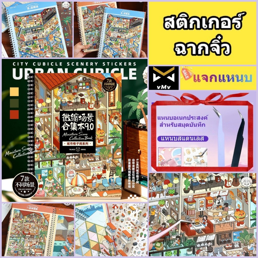 Telado 9.0ภูมิทัศน์สติกเกอร์วัสดุ DIY แสนสนุกหลายสไตล์ สติ๊กเกอร์ Diy สติกเกอร์ติดแมลงแบบสองด้าน ฟรีแหนบพิเศษสำหรับสติ๊ก