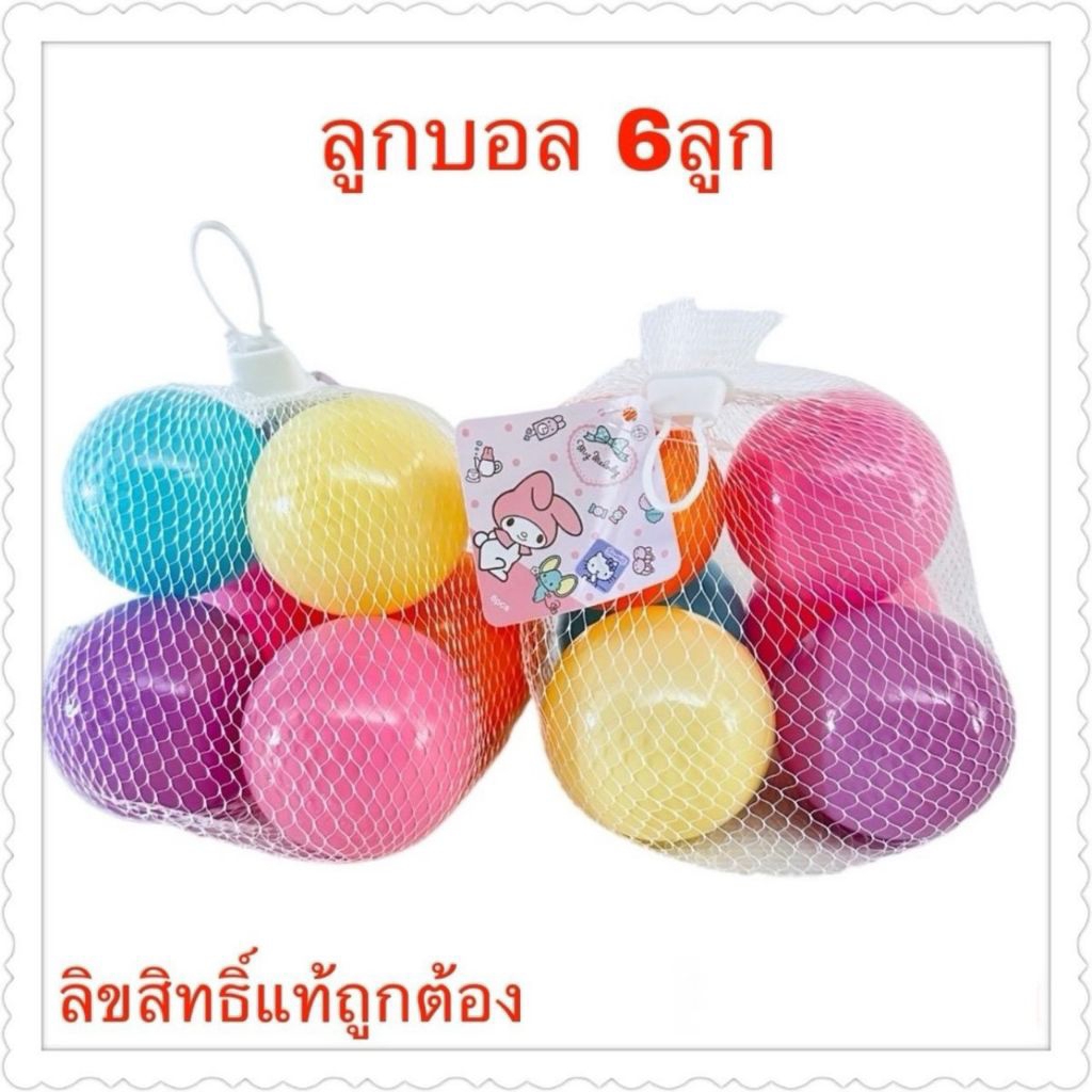ของเล่นลูกกลม​คละสี​ ราคา​ต่อ​ 12ถุง​ ถุงตาข่าย ลิขสิทธิ์แท้ถูกต้อง