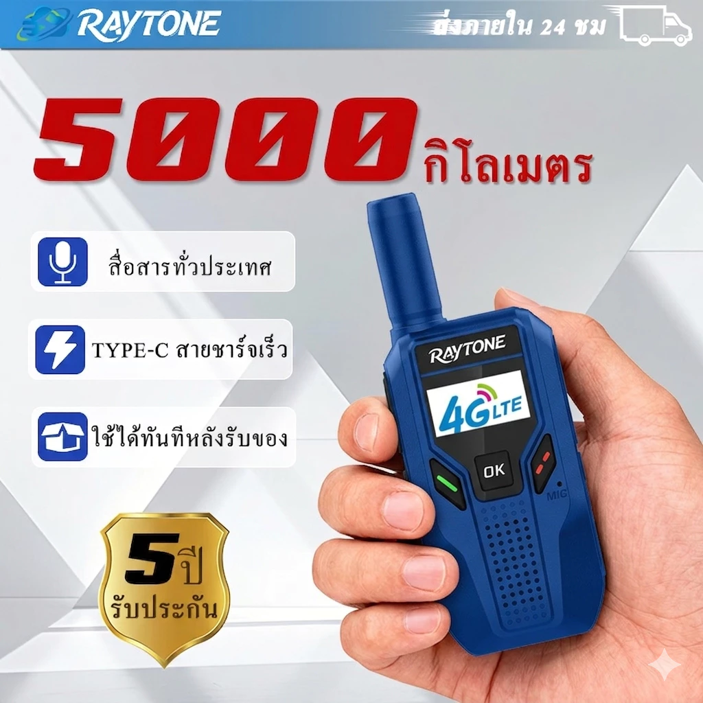 RAYTONEเครื่องพูดคุยผ่านเครือข่าย4Gระยะทาง5000กิโลเมตรสามารถใช้งานได้ทั่วประเทศไม่จำกัดระยะทาง4Gwalkie-talkieวิทยุสือสาร